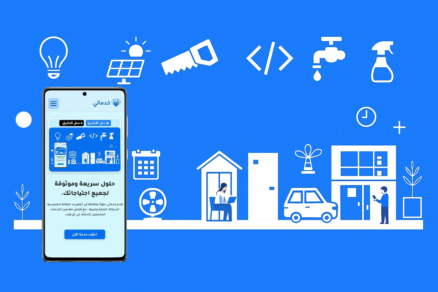 خدمات متكاملة